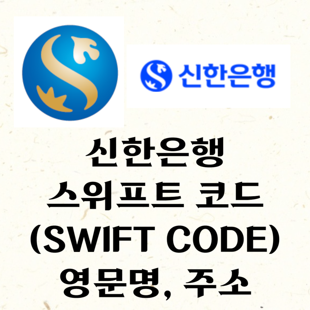 SHINHAN BANK swiftcode