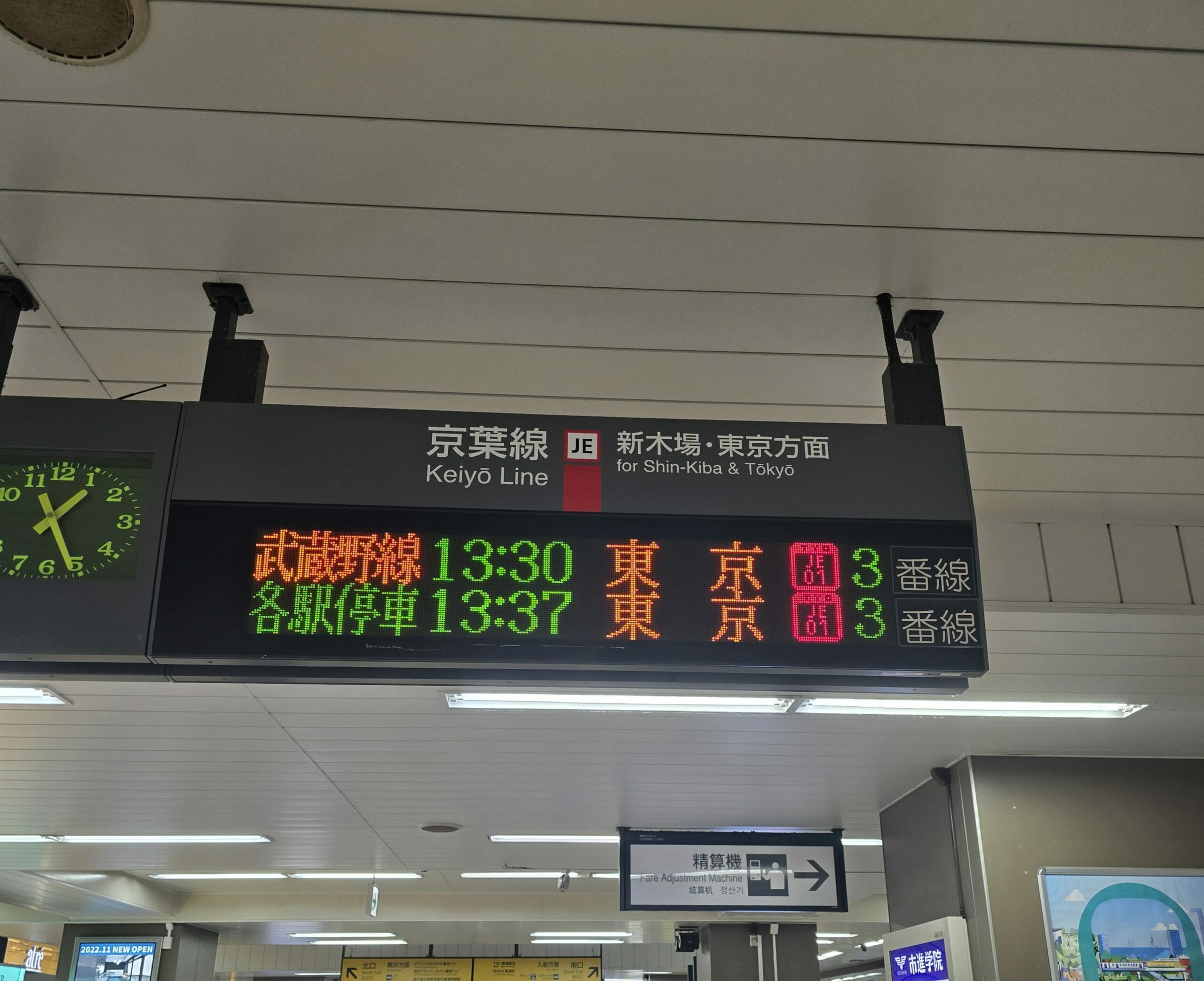 우라야스 만게쿄 오오에도온천 모노가타리 지하철