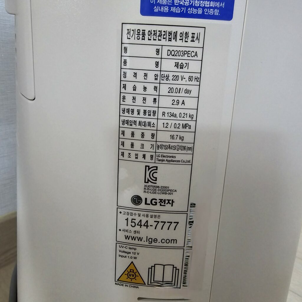 엘지 LG 오브제 제습기 DQ203PECA 전기용품 안전관리법에 의한 표시