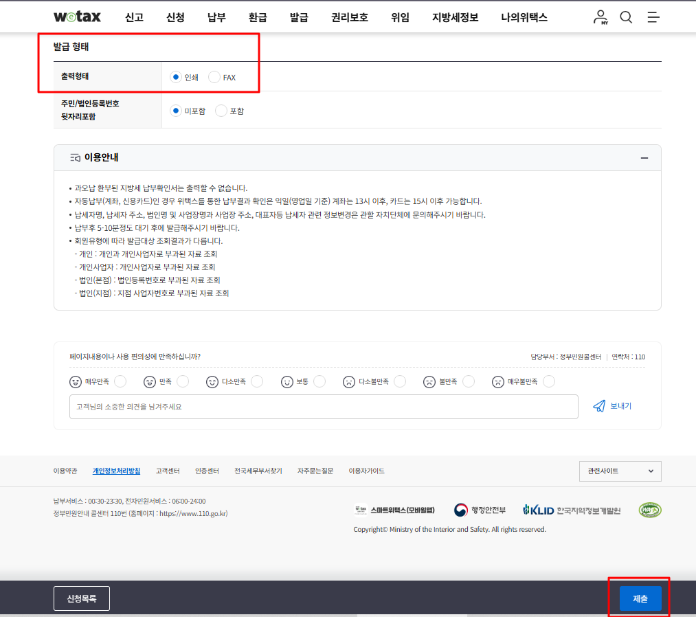 취득세 영수필확인서 발급방법 6
