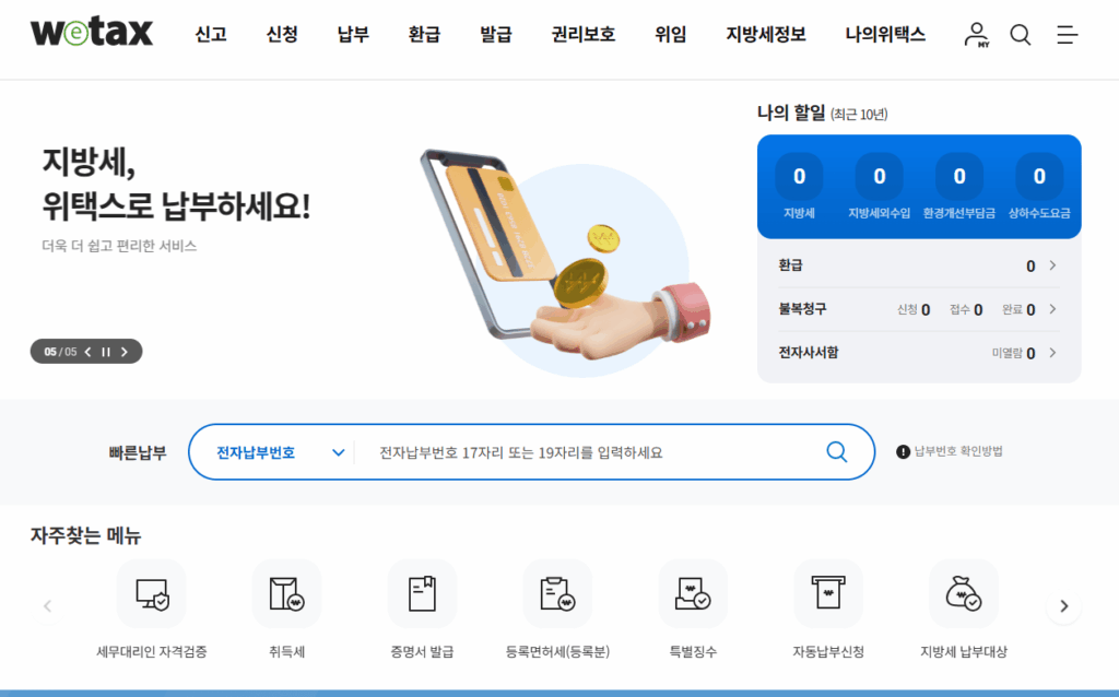 취득세 영수필확인서 발급방법 1
