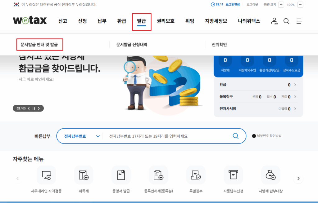 취득세 영수필확인서 발급방법 2