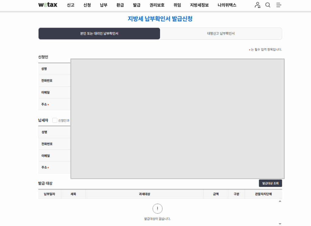 취득세 영수필확인서 발급방법 4