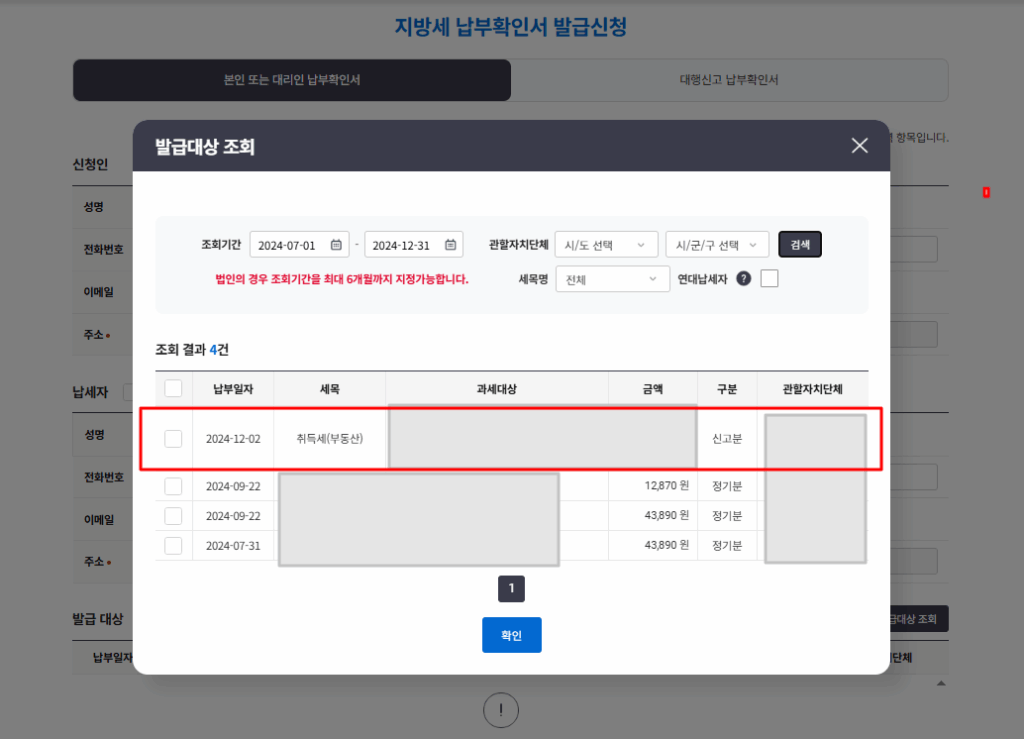 취득세 영수필확인서 발급방법 5